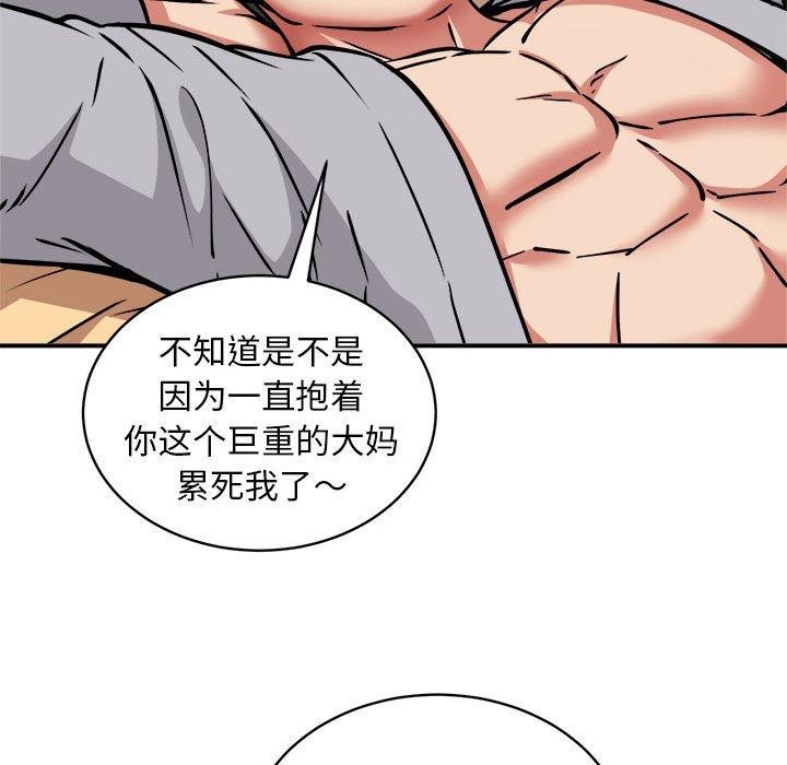 《新都市外卖员》漫画 第36話