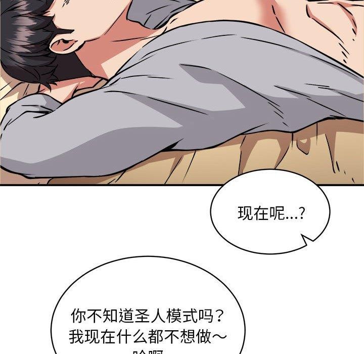 《新都市外卖员》漫画 第36話