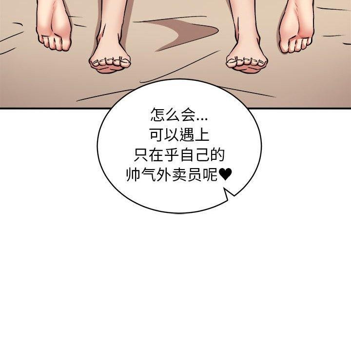 《新都市外卖员》漫画 第36話
