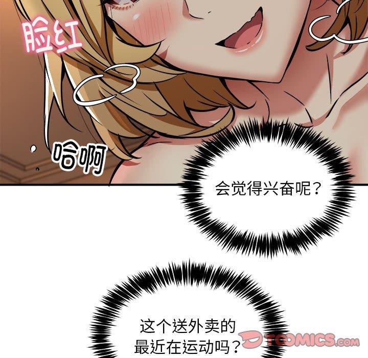 《新都市外卖员》漫画 第36話