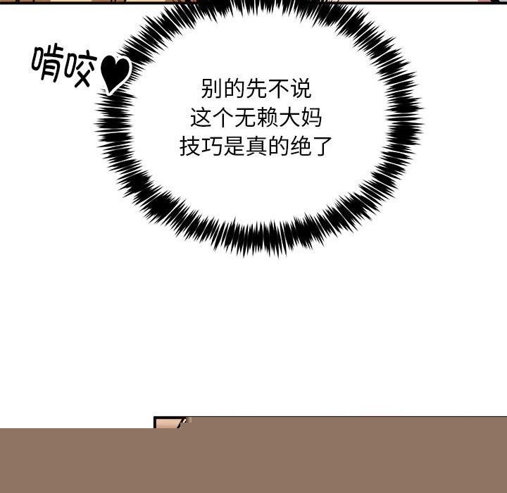 《新都市外卖员》漫画 第37話
