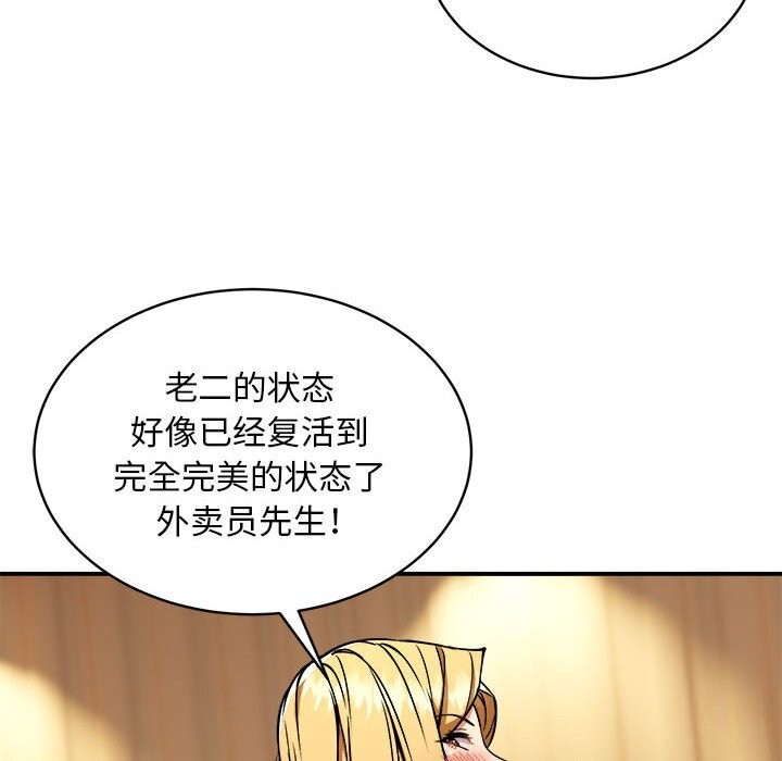 《新都市外卖员》漫画 第37話