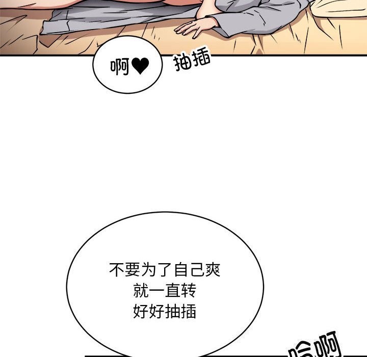 《新都市外卖员》漫画 第37話