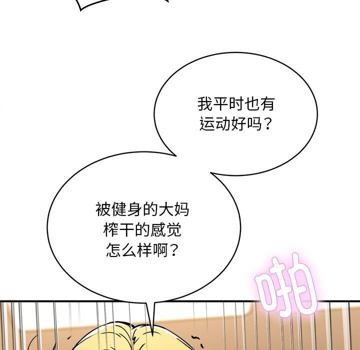 《新都市外卖员》漫画 第37話