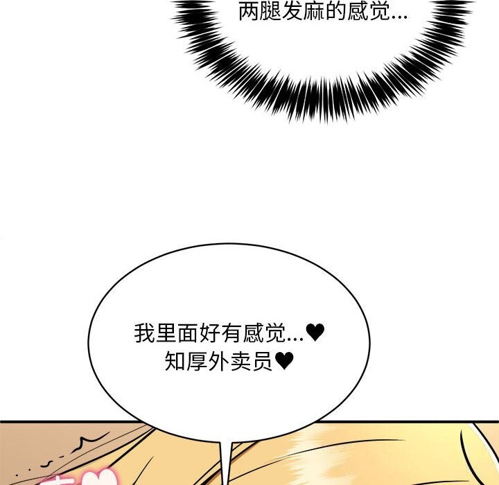 《新都市外卖员》漫画 第37話