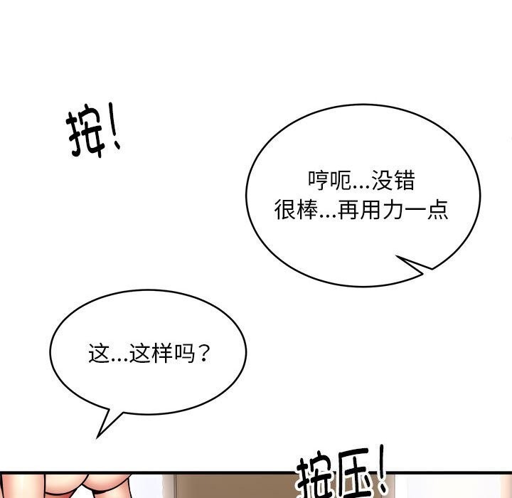 《新都市外卖员》漫画 第38話