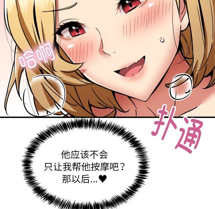 《新都市外卖员》漫画 第38話