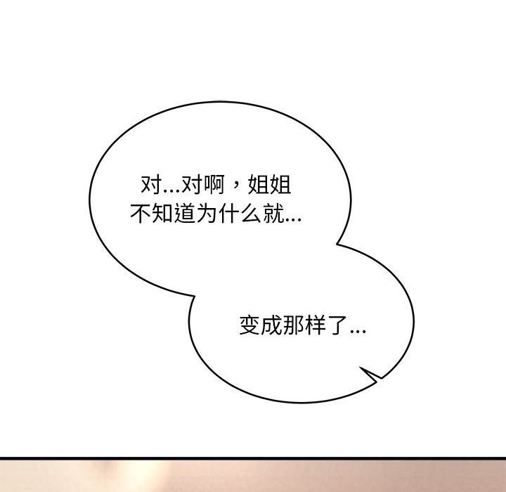 《新都市外卖员》漫画 第38話