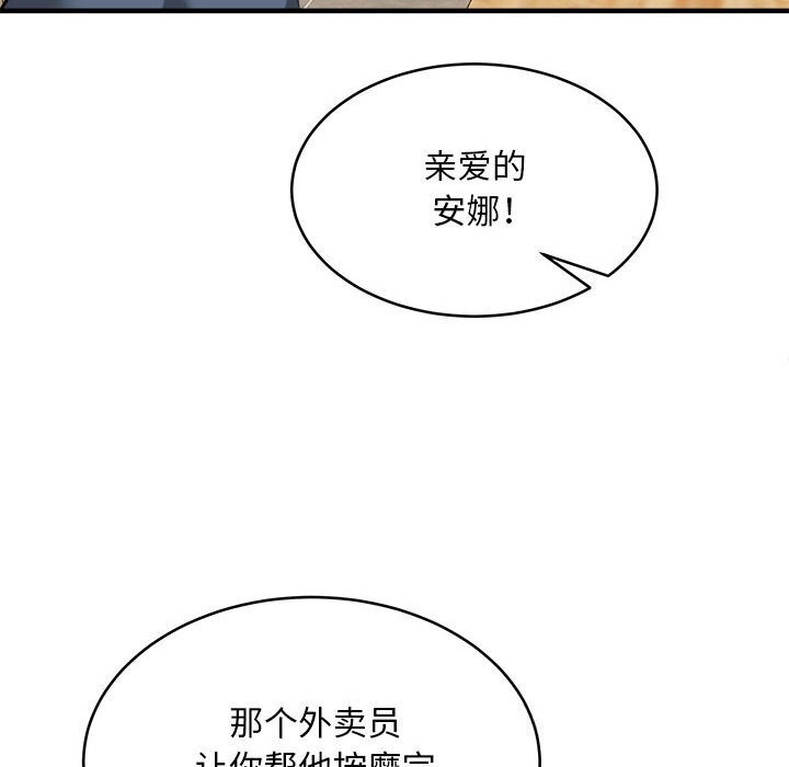 《新都市外卖员》漫画 第38話