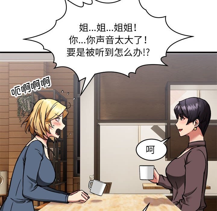 《新都市外卖员》漫画 第38話
