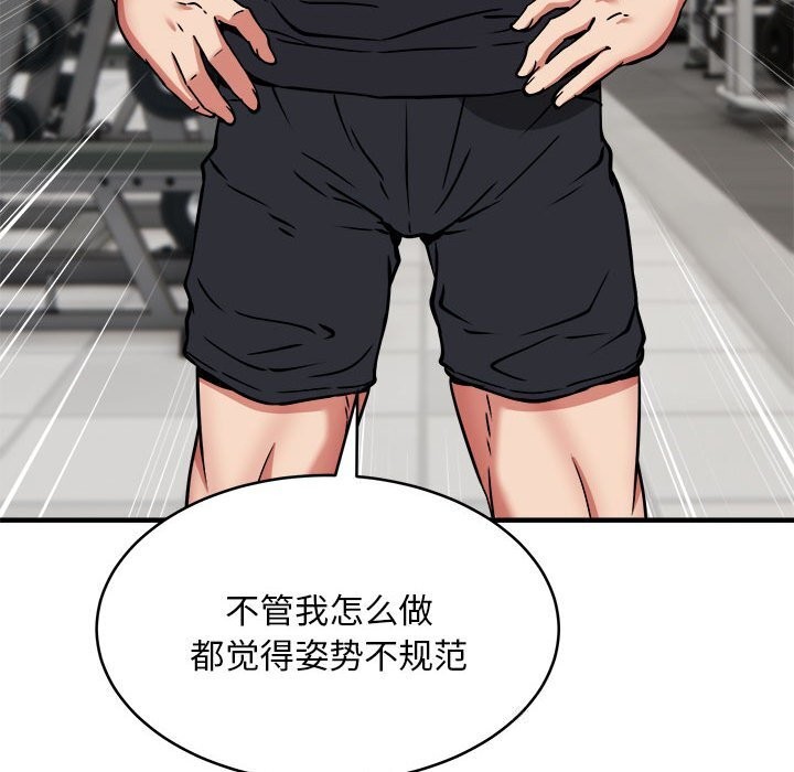《新都市外卖员》漫画 第38話