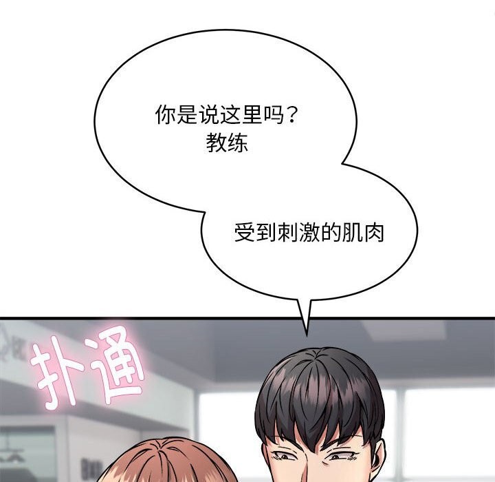 《新都市外卖员》漫画 第38話