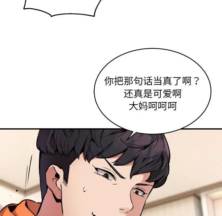 《新都市外卖员》漫画 第4話