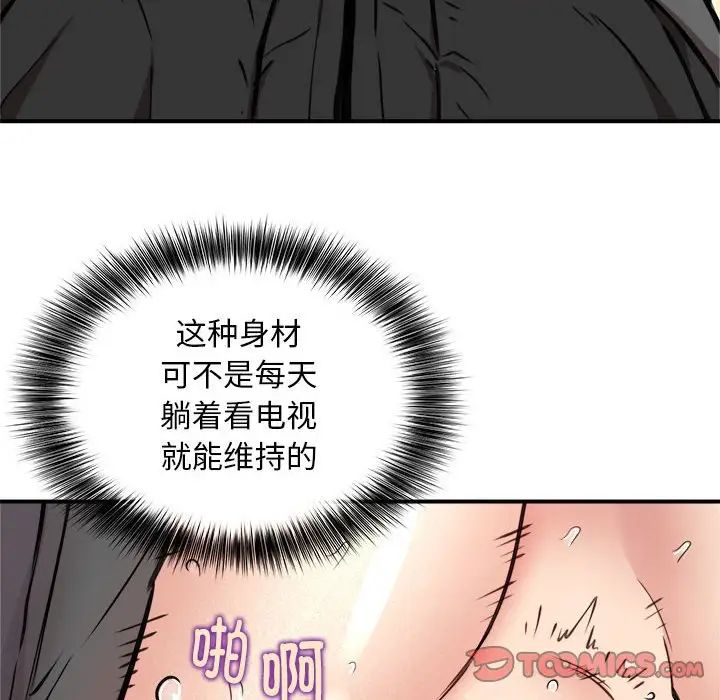 《新都市外卖员》漫画 第4話