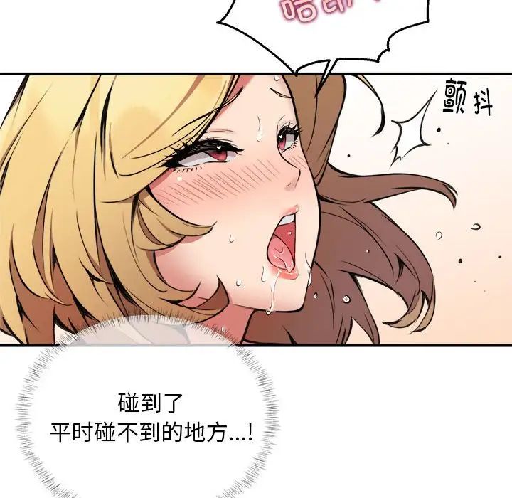 《新都市外卖员》漫画 第4話