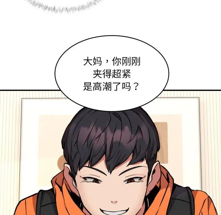 《新都市外卖员》漫画 第4話