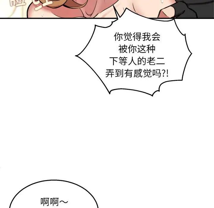 《新都市外卖员》漫画 第4話