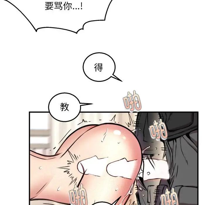 《新都市外卖员》漫画 第4話