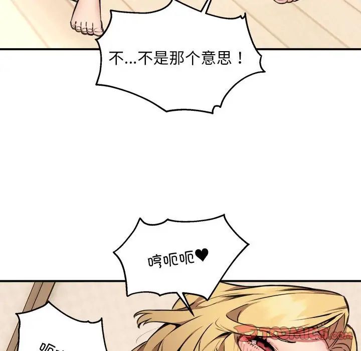 《新都市外卖员》漫画 第4話