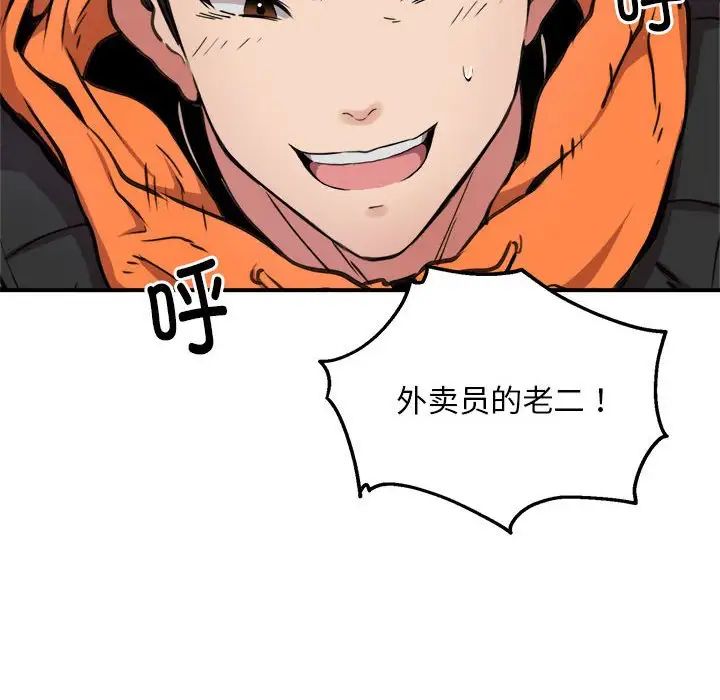 《新都市外卖员》漫画 第4話
