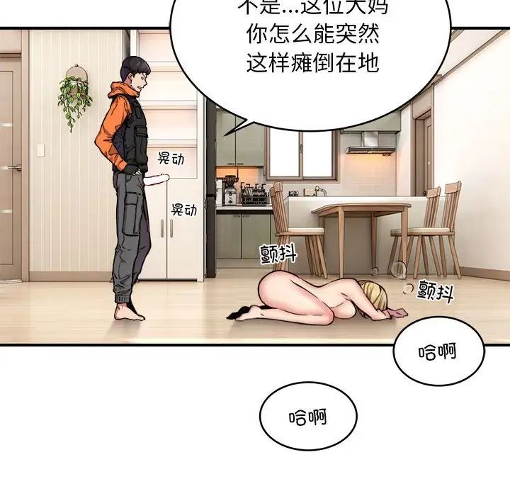 《新都市外卖员》漫画 第4話