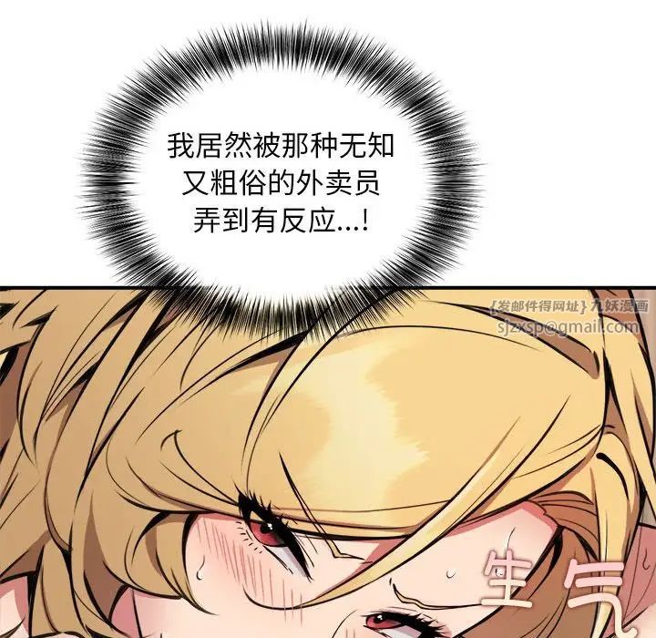 《新都市外卖员》漫画 第4話