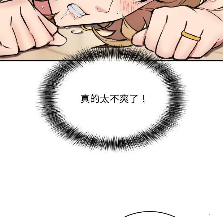 《新都市外卖员》漫画 第4話