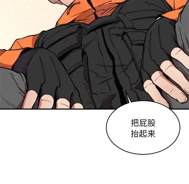 《新都市外卖员》漫画 第4話
