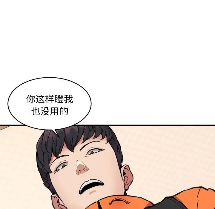 《新都市外卖员》漫画 第4話
