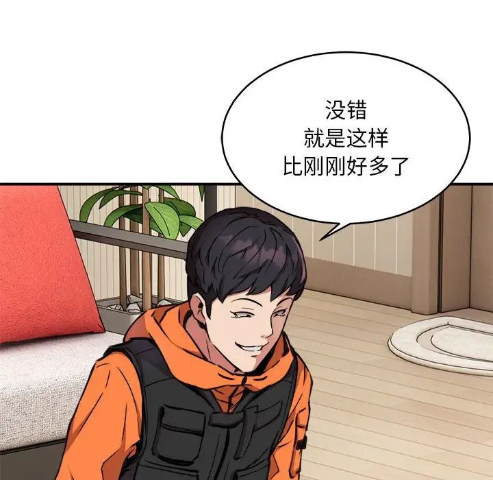 《新都市外卖员》漫画 第4話