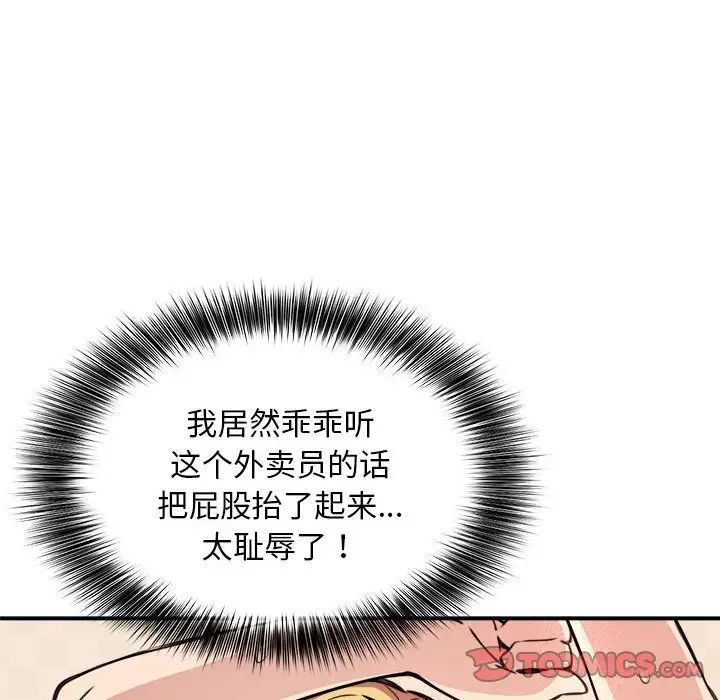 《新都市外卖员》漫画 第4話