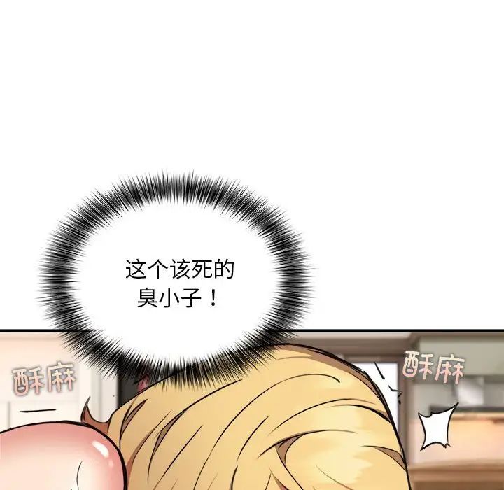 《新都市外卖员》漫画 第4話