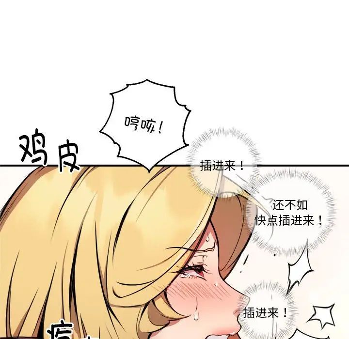 《新都市外卖员》漫画 第4話