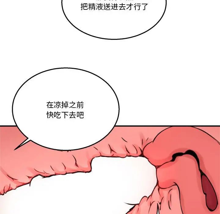 《新都市外卖员》漫画 第4話