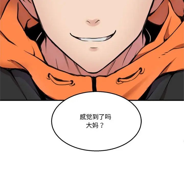 《新都市外卖员》漫画 第4話