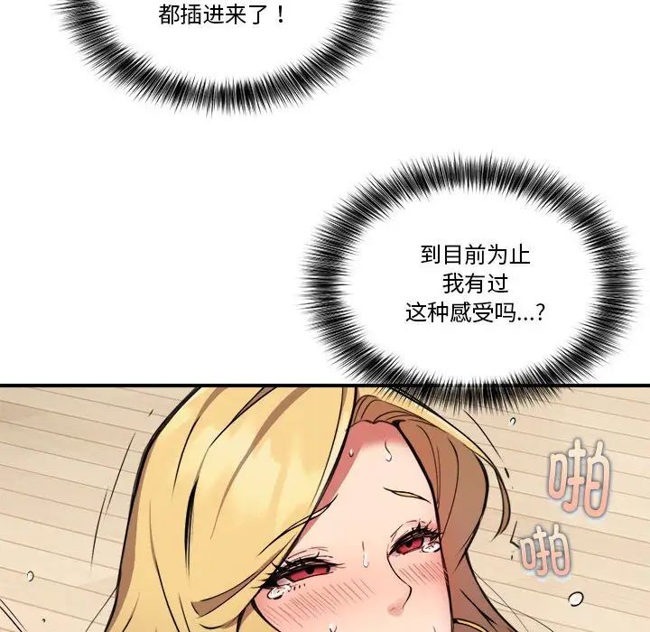 《新都市外卖员》漫画 第4話