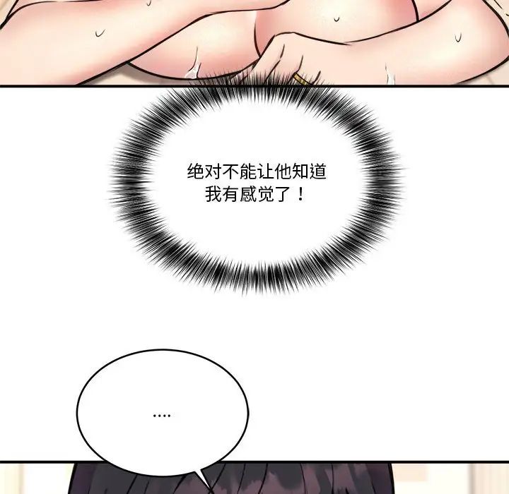 《新都市外卖员》漫画 第4話