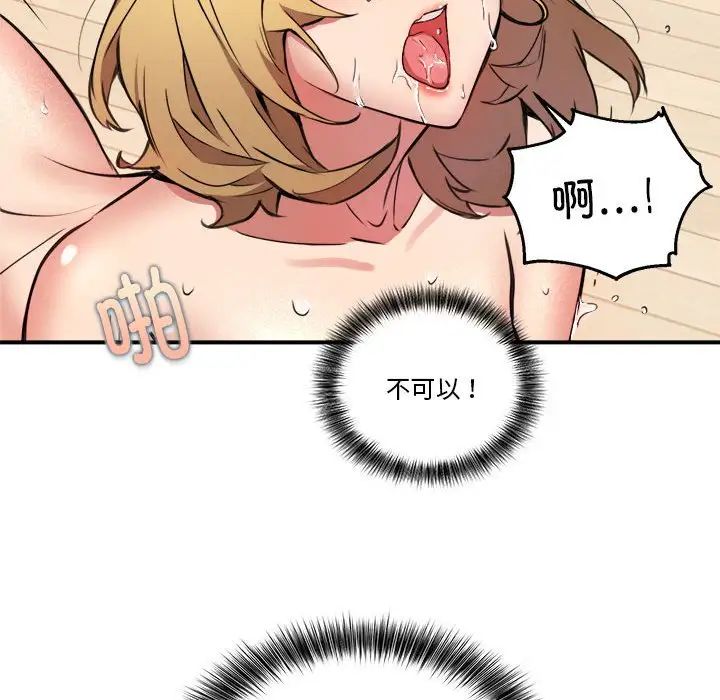 《新都市外卖员》漫画 第4話