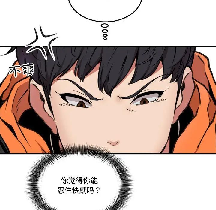 《新都市外卖员》漫画 第4話