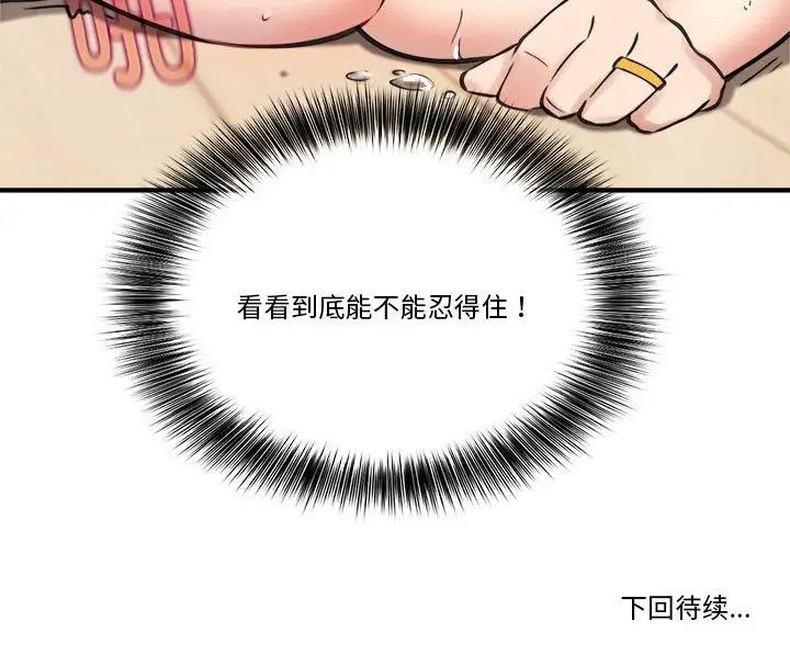 《新都市外卖员》漫画 第4話