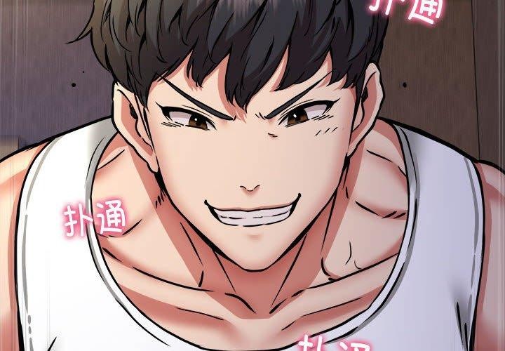 《新都市外卖员》漫画 第44話