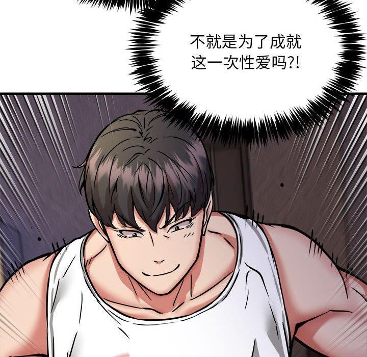 《新都市外卖员》漫画 第44話