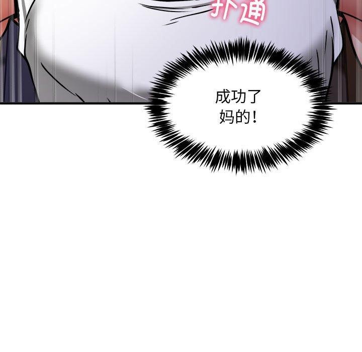 《新都市外卖员》漫画 第44話