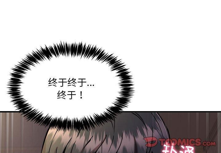 《新都市外卖员》漫画 第44話