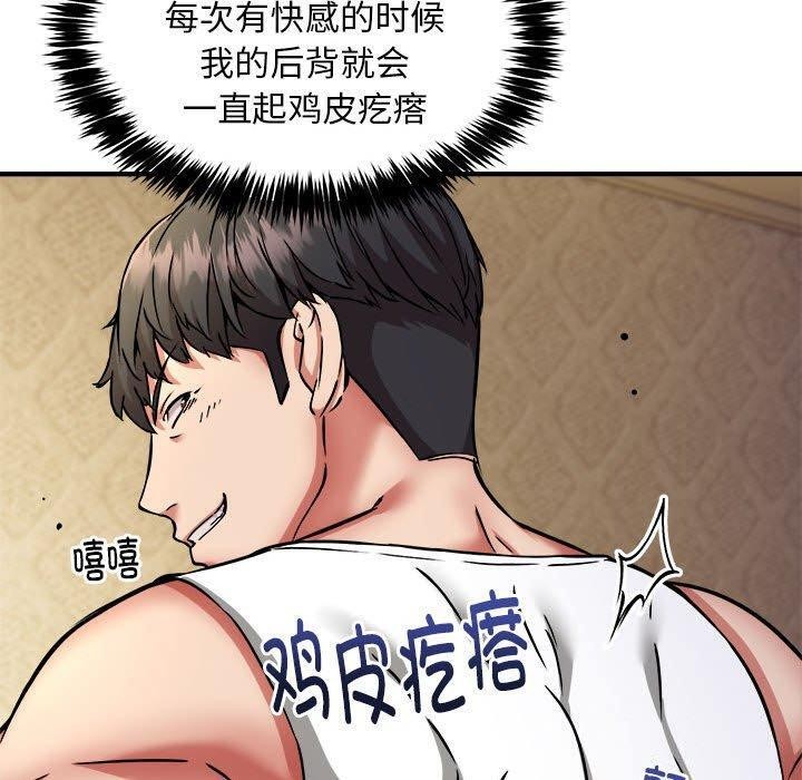 《新都市外卖员》漫画 第44話