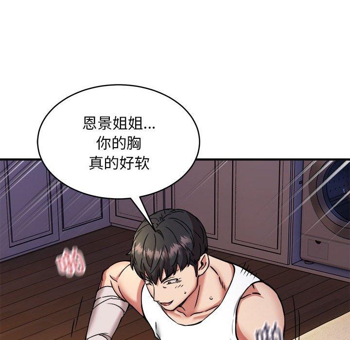 《新都市外卖员》漫画 第44話