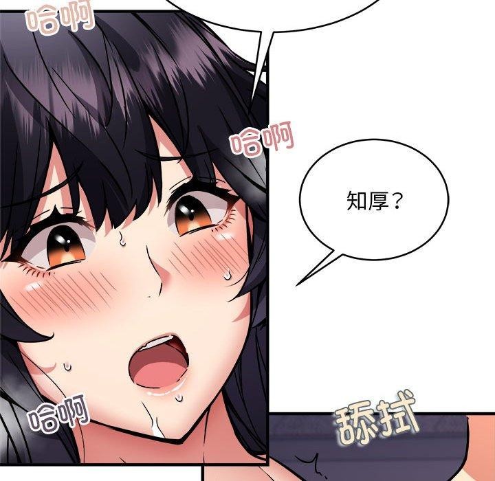 《新都市外卖员》漫画 第44話