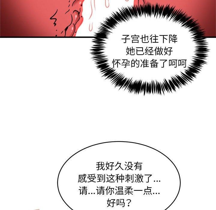 《新都市外卖员》漫画 第44話