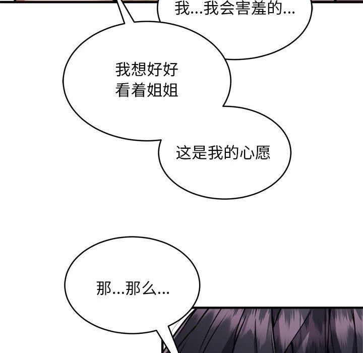 《新都市外卖员》漫画 第44話