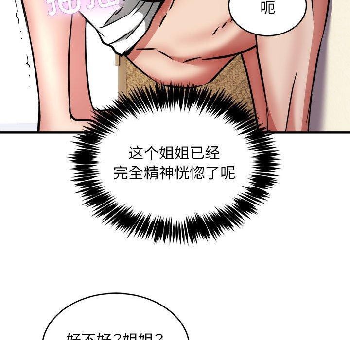 《新都市外卖员》漫画 第44話